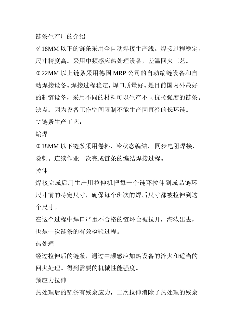 链条生产厂的介绍_第1页