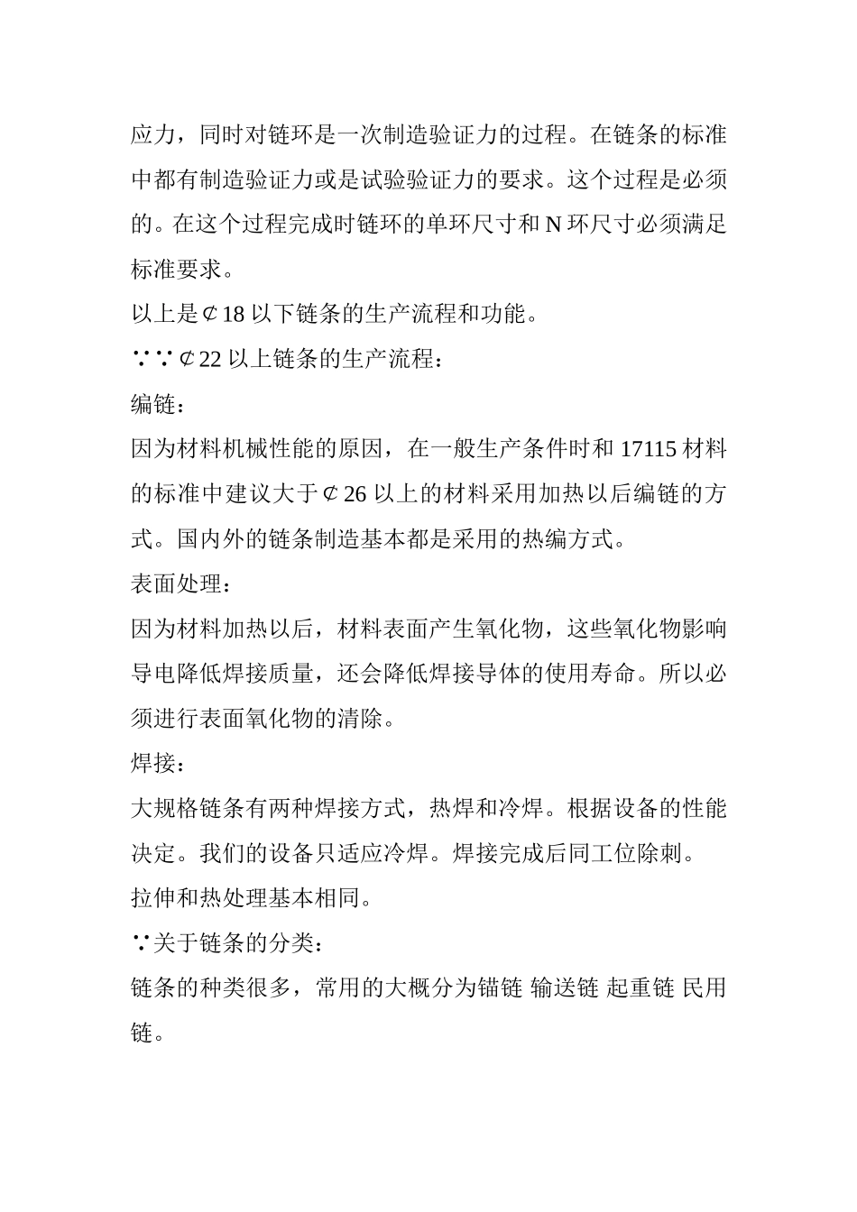 链条生产厂的介绍_第2页