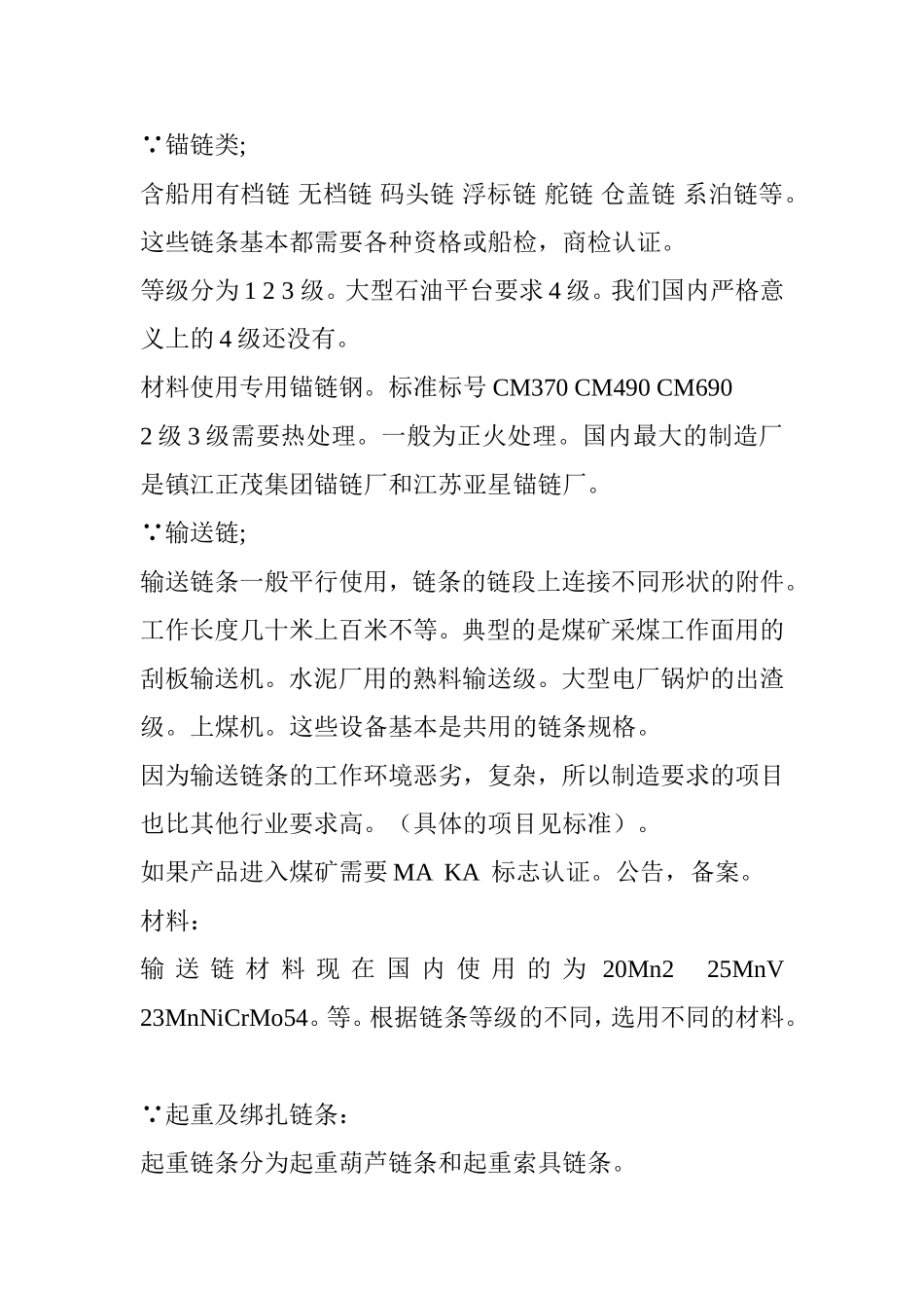 链条生产厂的介绍_第3页