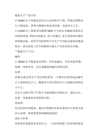 链条生产厂的介绍