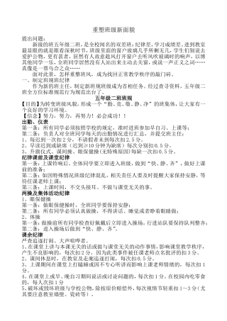 重塑班级新面貌