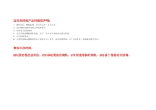 卷扬式启闭机参数