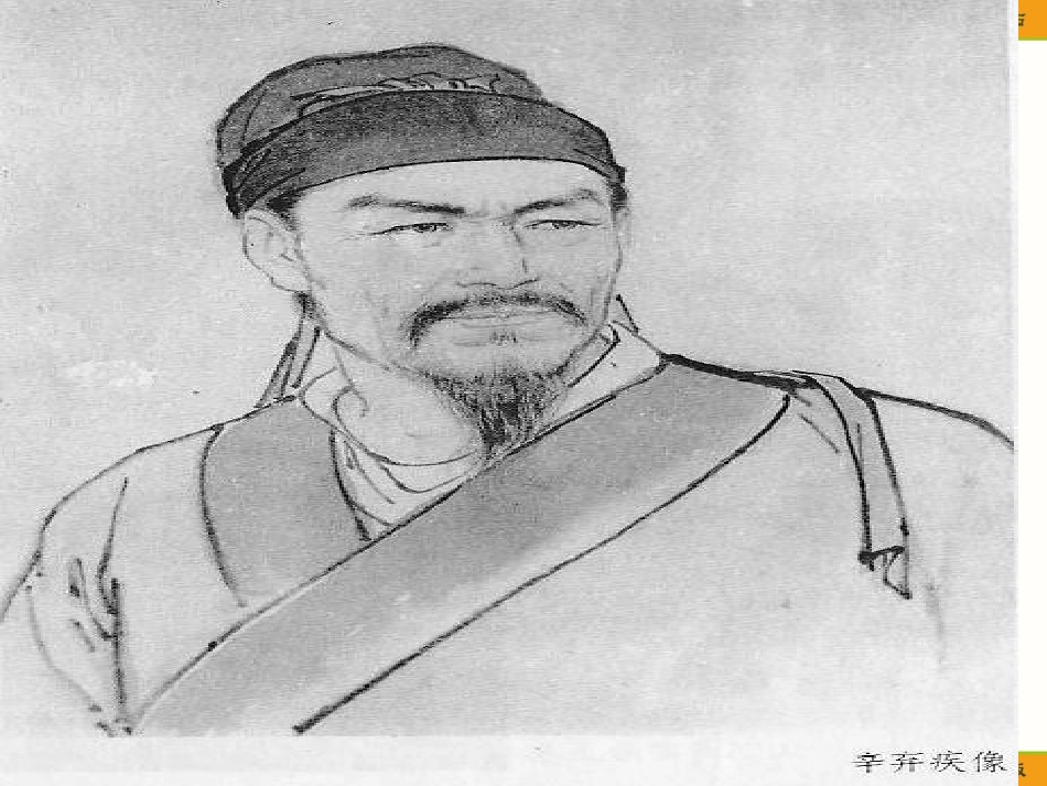 语文九年级上册《破阵子_为陈同甫赋壮词以寄之》优秀课件：29页_第1页