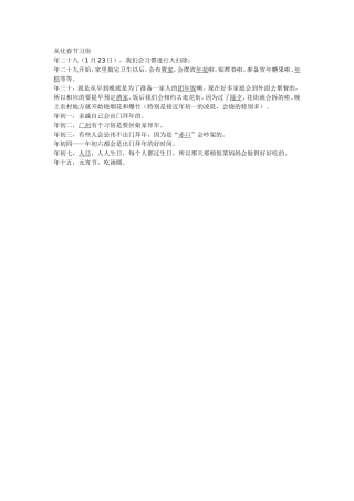从化春节习俗(1)