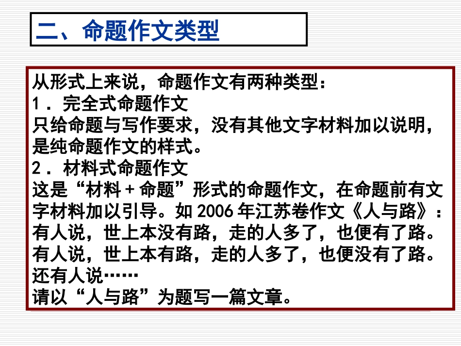 命题作文写作指导_第3页