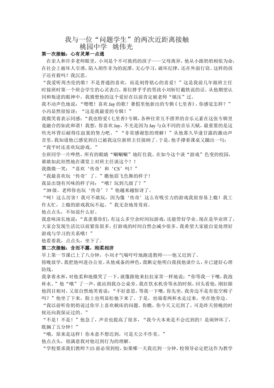 我与一位“问题学生”的两次近距离接触_第1页