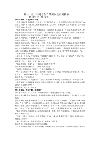 我与一位“问题学生”的两次近距离接触