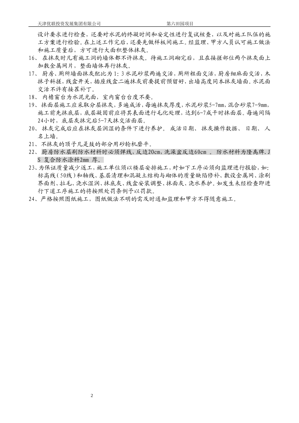 内檐墙面工程统一作法_第2页