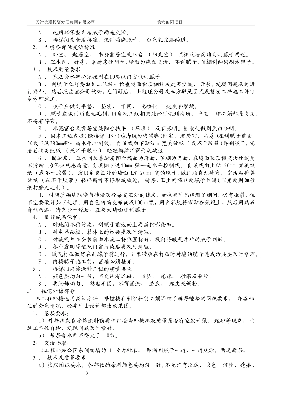 内檐墙面工程统一作法_第3页
