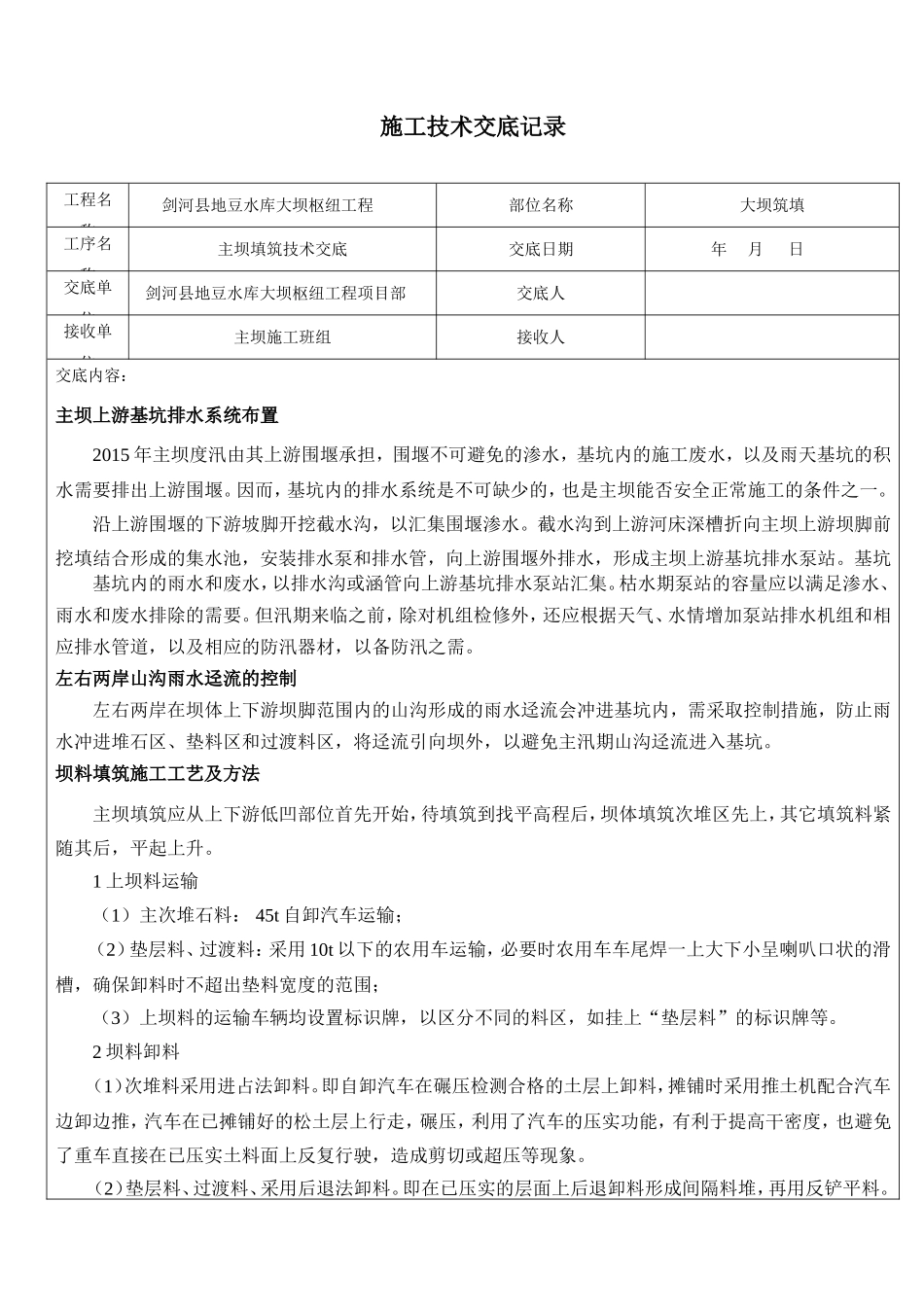 主坝填筑技术交底_第1页