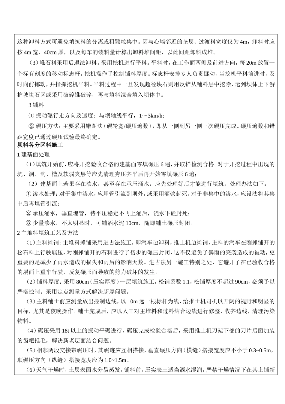 主坝填筑技术交底_第2页