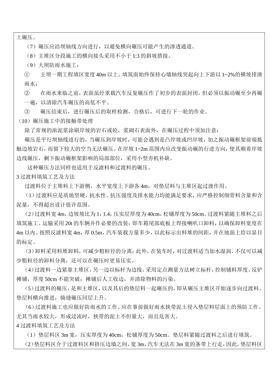 主坝填筑技术交底_第3页