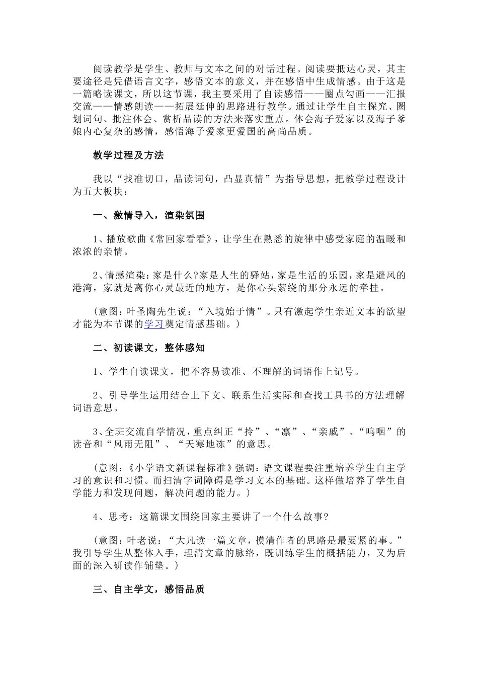 西师版六年级上册《回家》说课稿_第2页