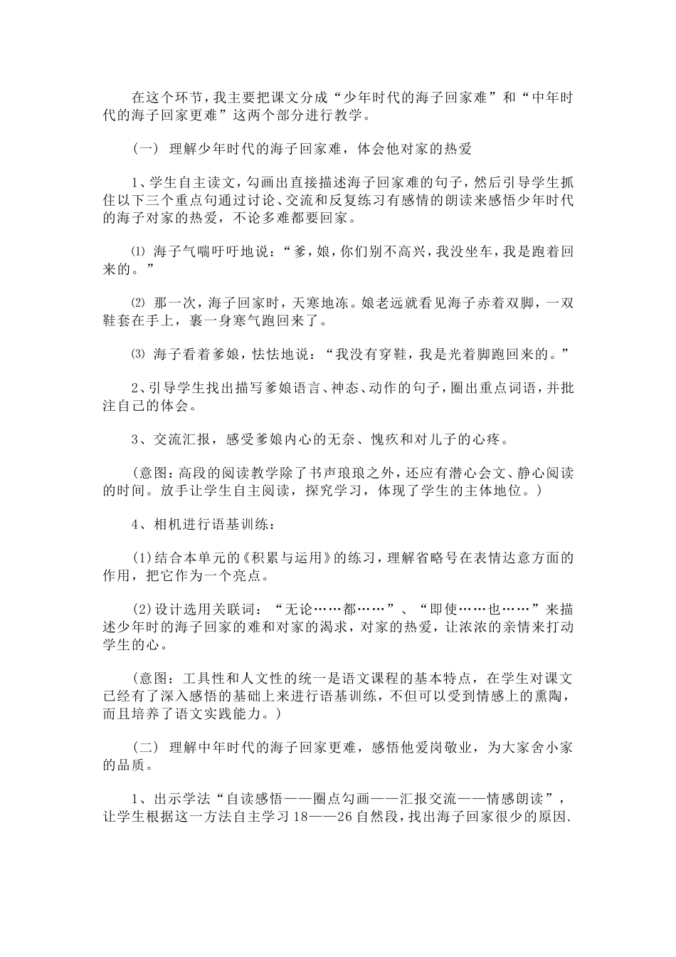 西师版六年级上册《回家》说课稿_第3页