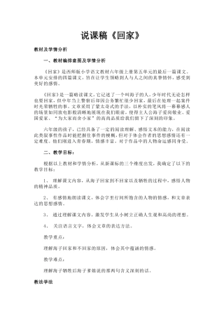 西师版六年级上册《回家》说课稿