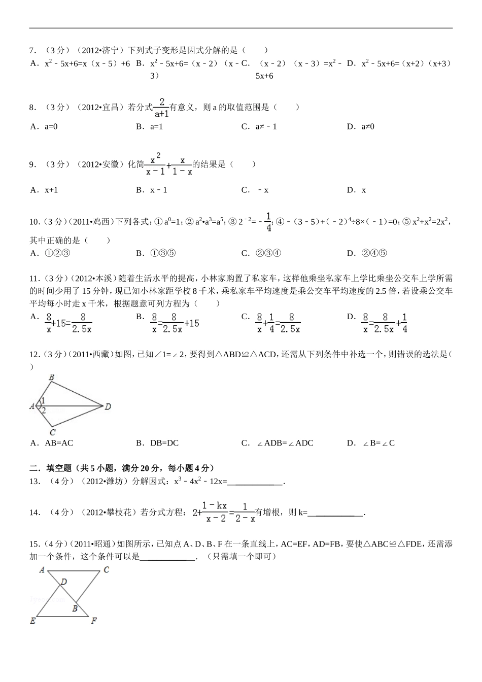 2013-2014学年度新人教版八年级数学上册期末检测题附解析_第2页