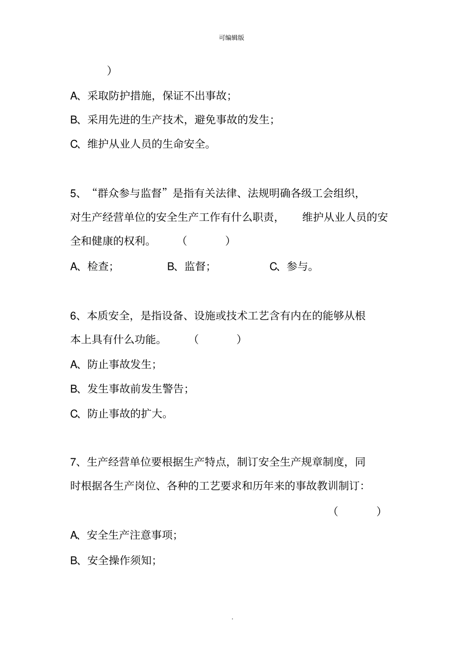 企业安全生产主体责任落实_第2页