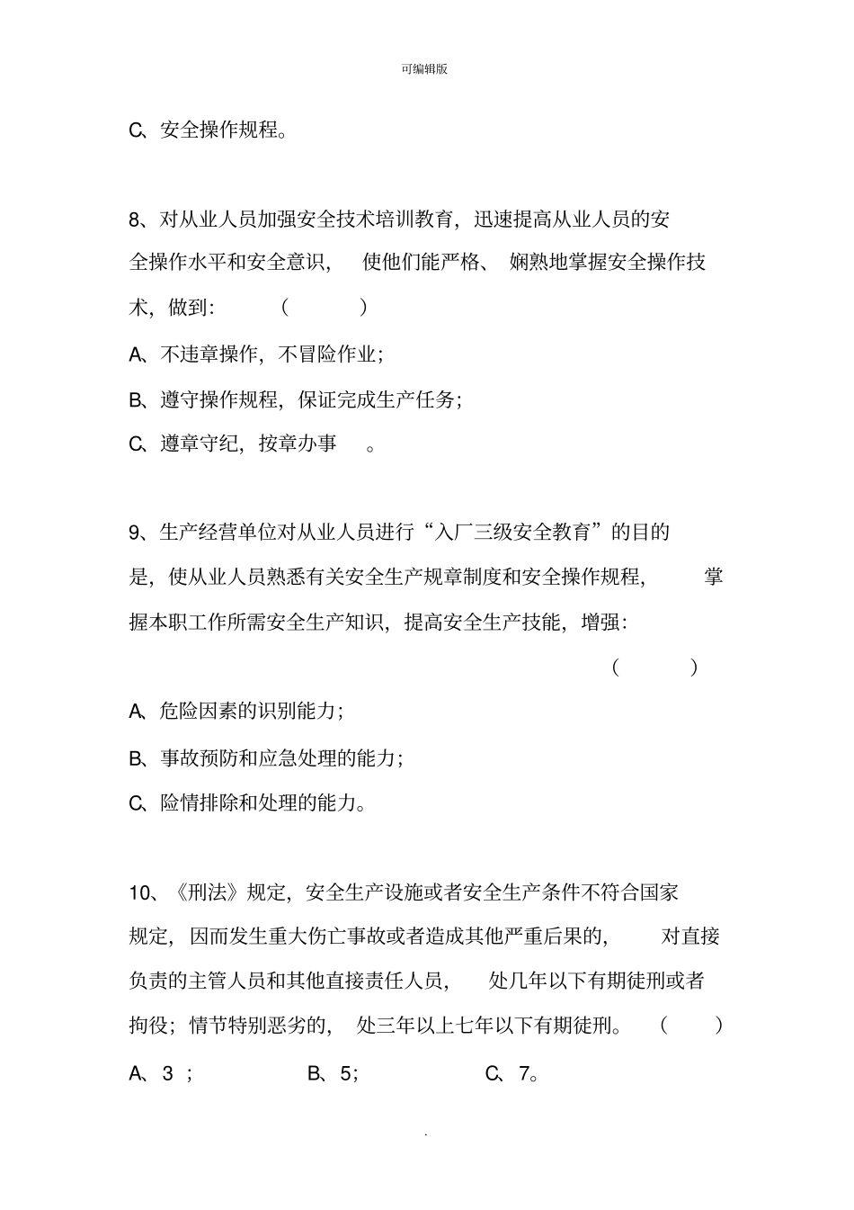 企业安全生产主体责任落实_第3页