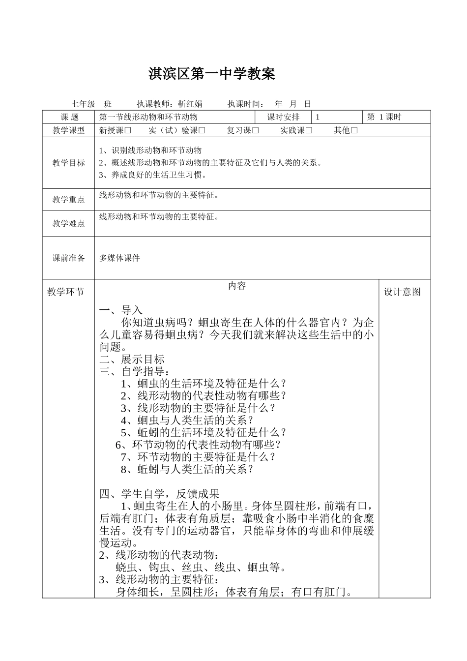 第二节线形动物_第1页