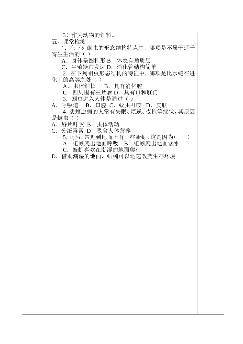 第二节线形动物_第3页