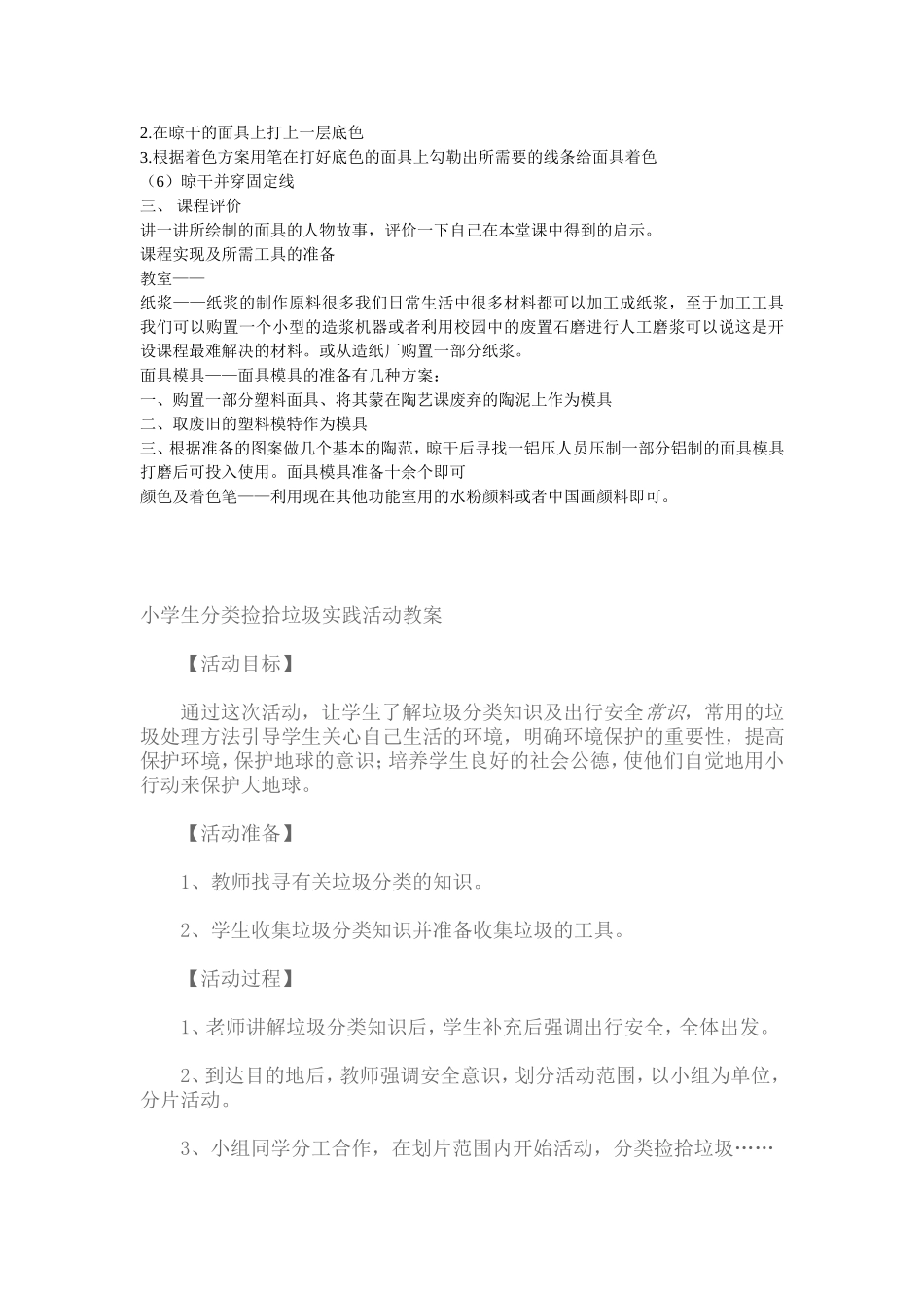 面具制作教案_第2页