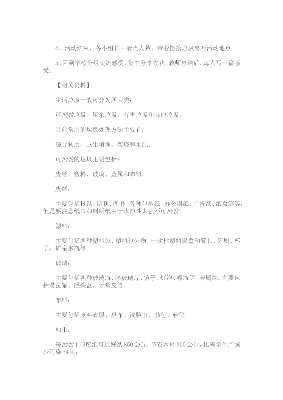 面具制作教案_第3页