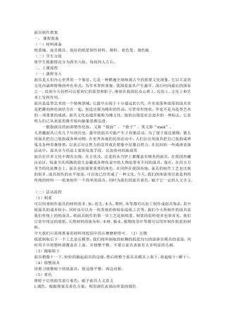 面具制作教案