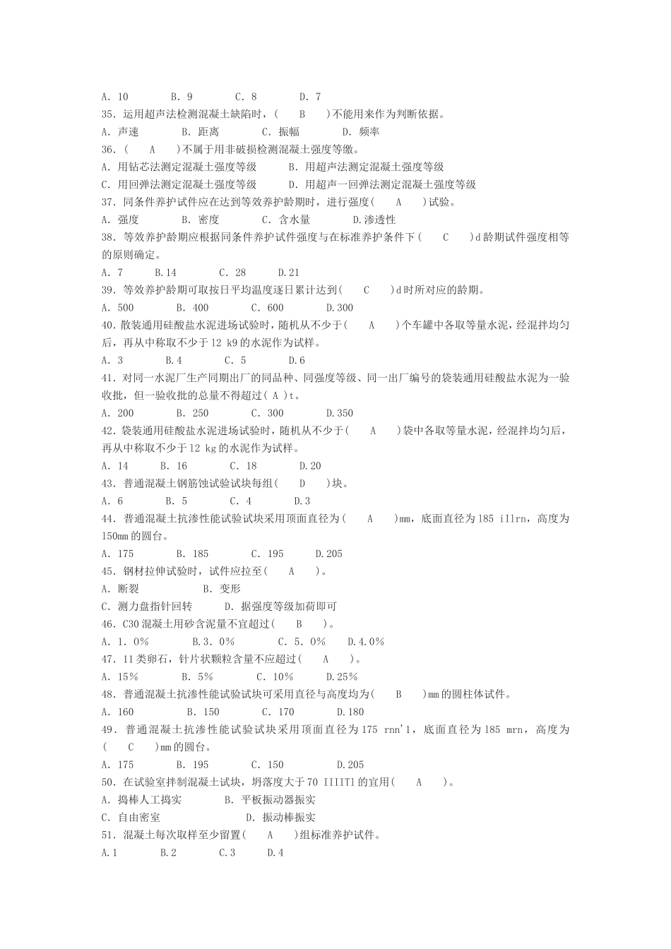 建筑材料现场取样检测(单选-多选)_第3页