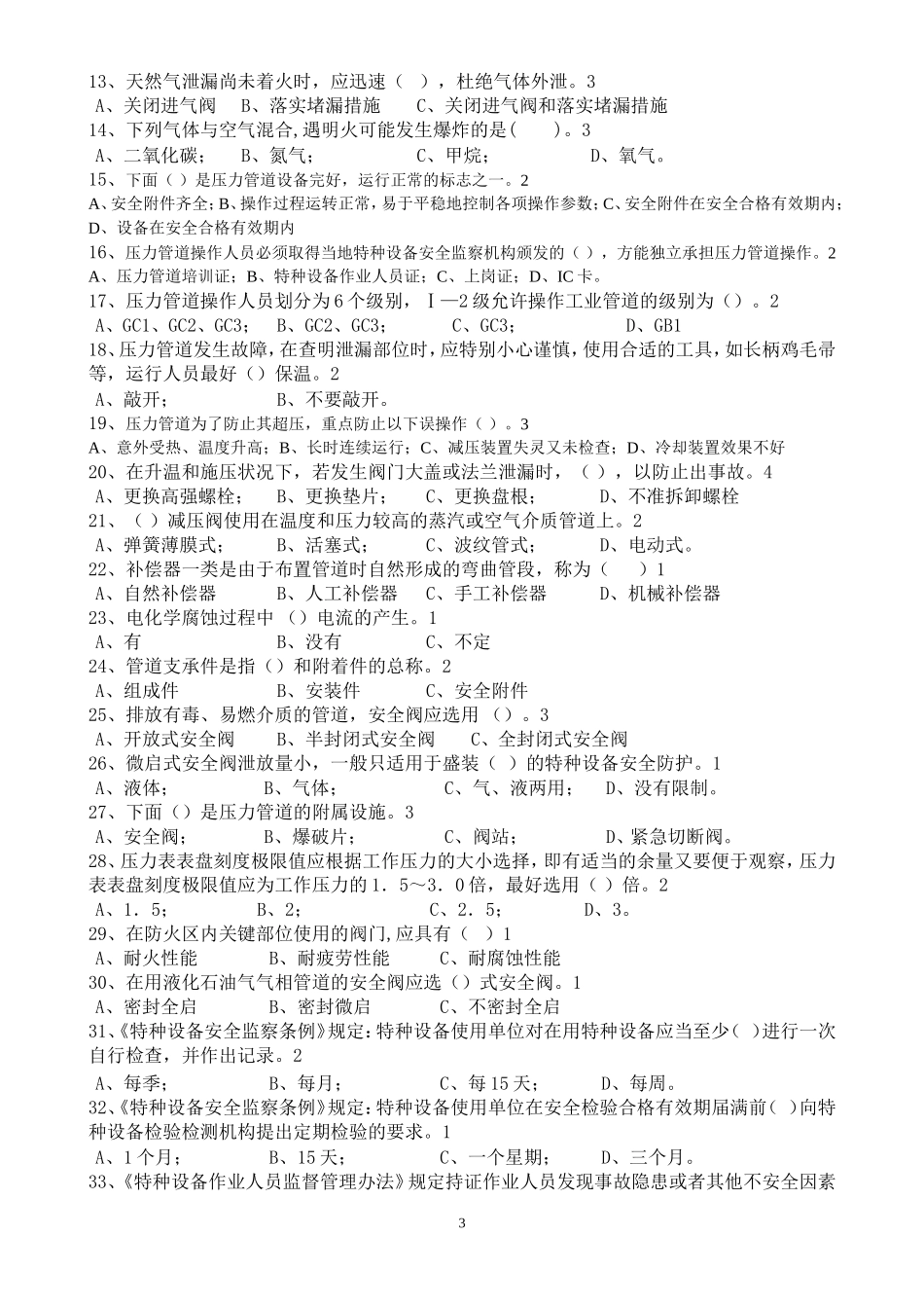 压力管道B卷(题库试题)答_第3页