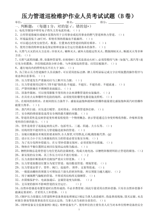 压力管道B卷(题库试题)答