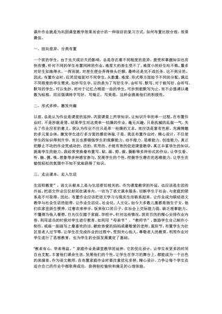分层作业设计（万凤玲）