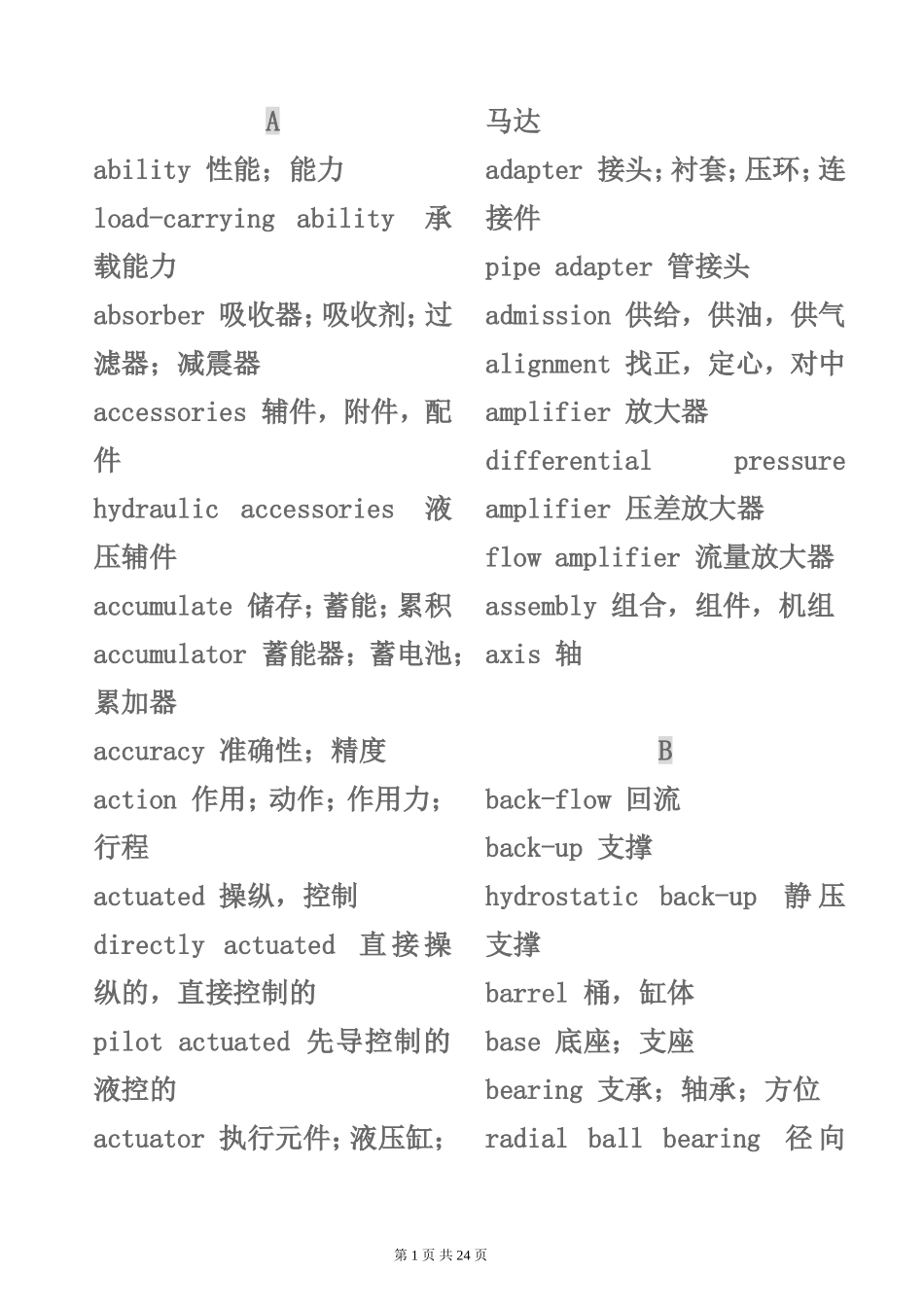 液压专业术语翻译_第1页