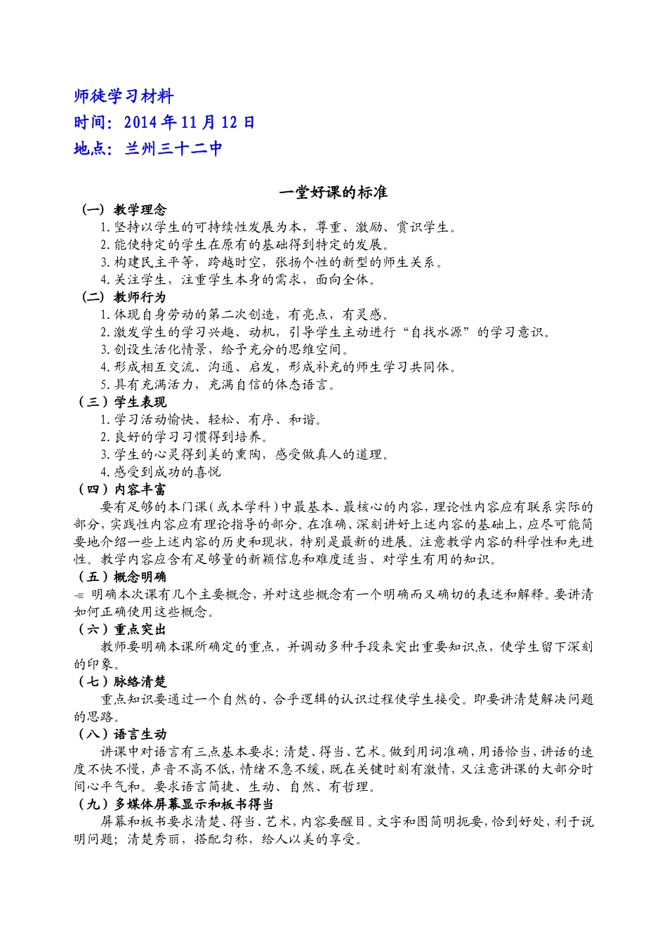 一堂好课的标准1_第1页