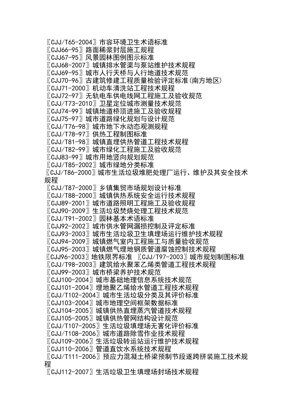 市政道路规范大全_第3页