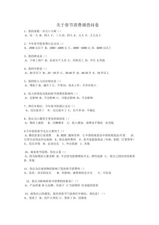 关于春节消费调查问卷