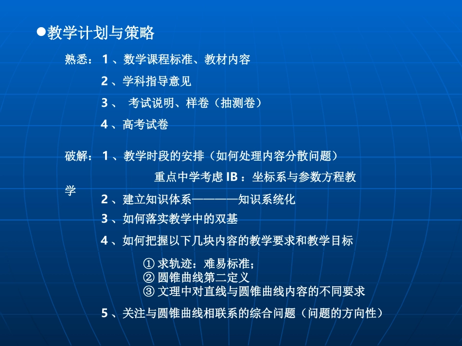 解析几何经典例题集_第2页