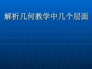 解析几何经典例题集