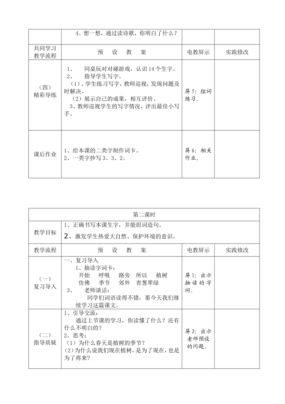 植树的季节备课_第3页
