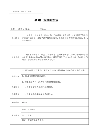 植树的季节备课