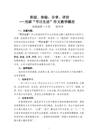另辟“节日生活”作文教学蹊径