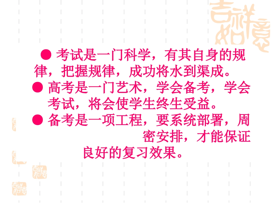 2015高三物理备考策略及实施_第2页