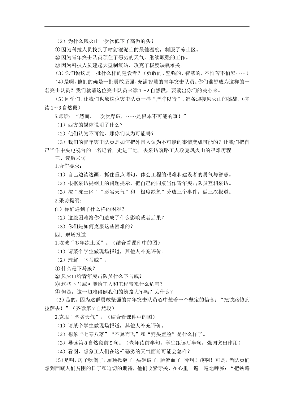 《把铁路修到拉萨去》教学设计1_第2页
