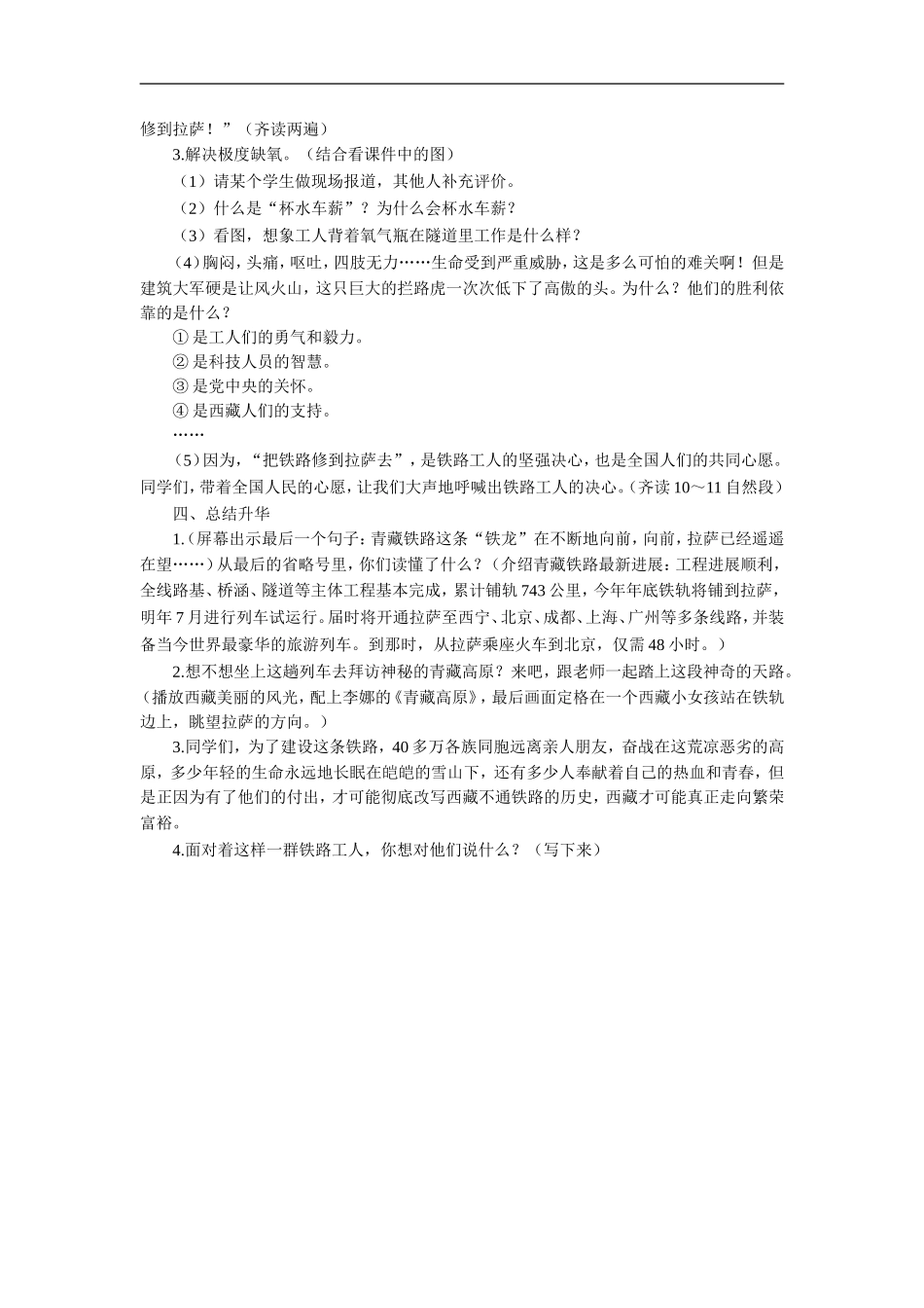 《把铁路修到拉萨去》教学设计1_第3页