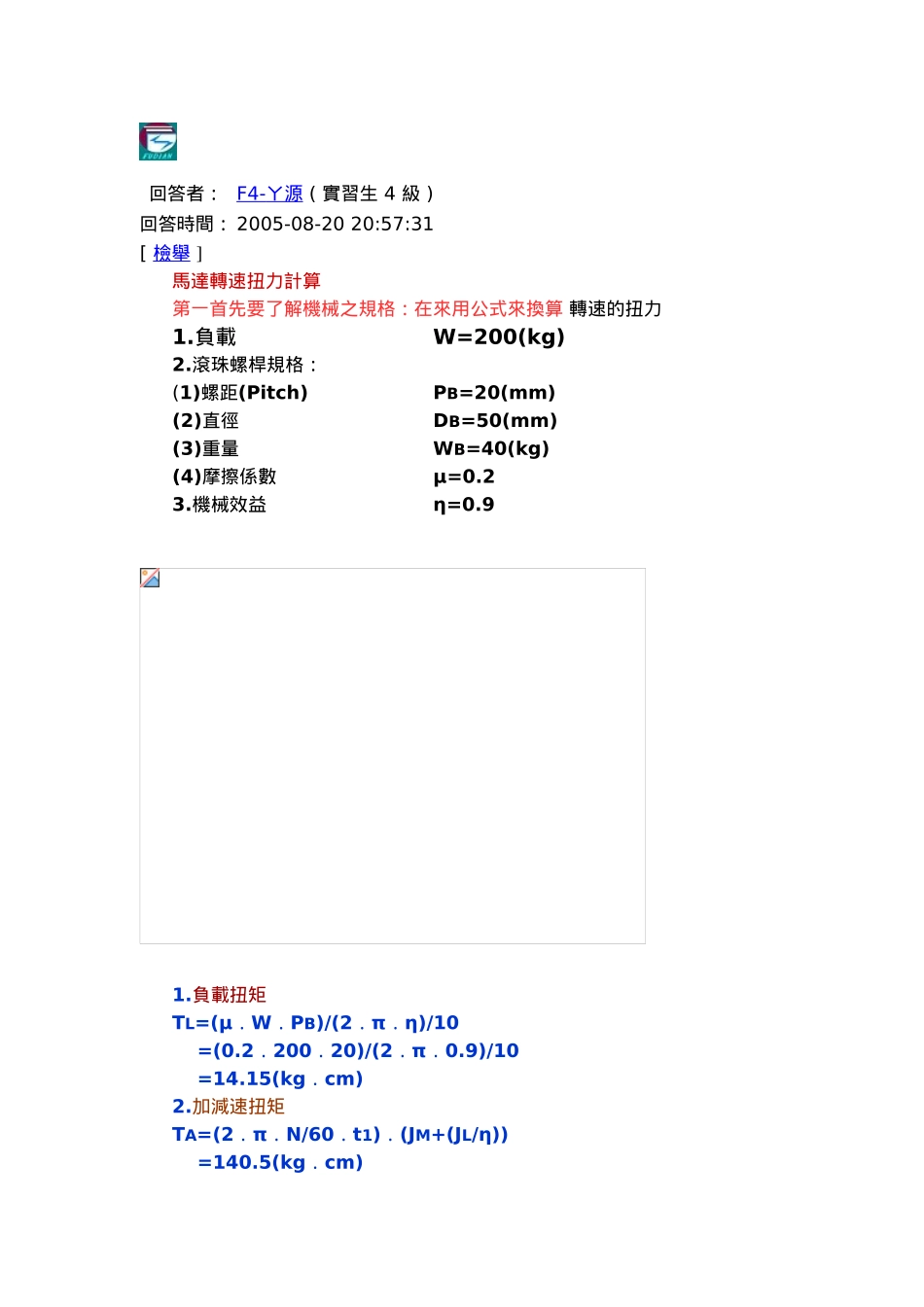 马达转速扭力计算_第2页