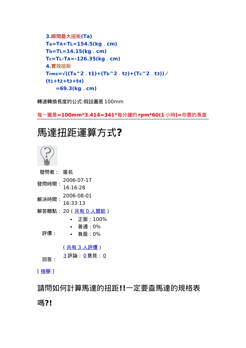 马达转速扭力计算_第3页