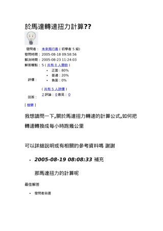 马达转速扭力计算