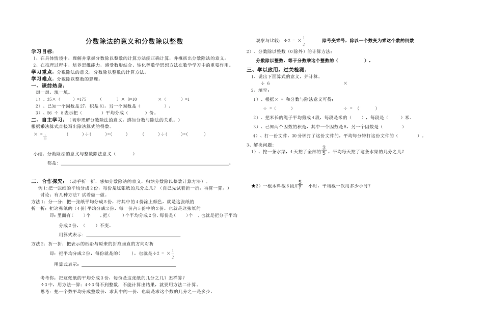 分数除法的意义和分数除以整数_第1页