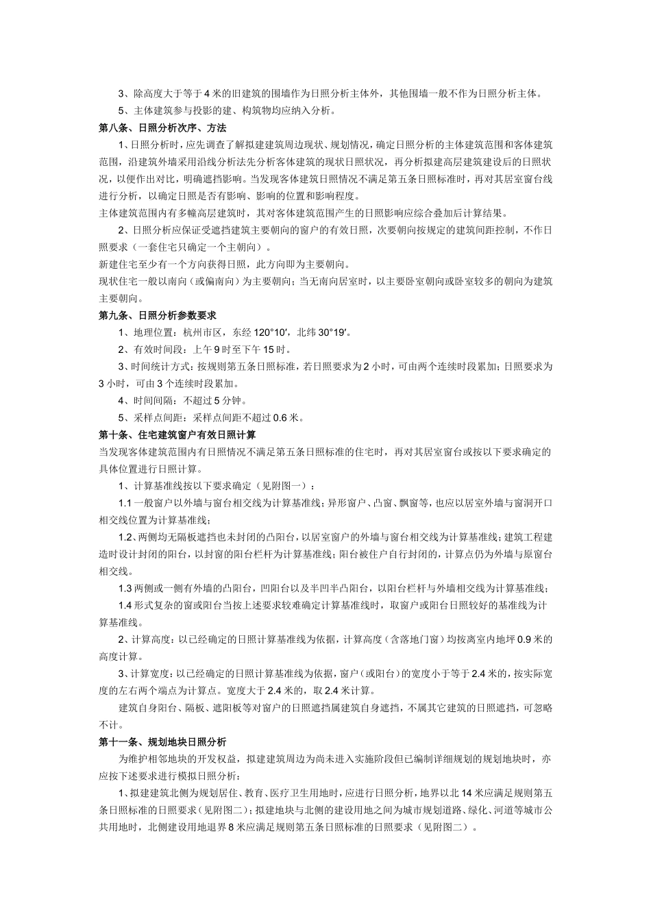 杭州市建设项目日照分析技术管理规则_第2页