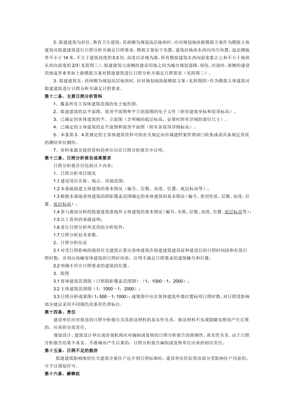 杭州市建设项目日照分析技术管理规则_第3页