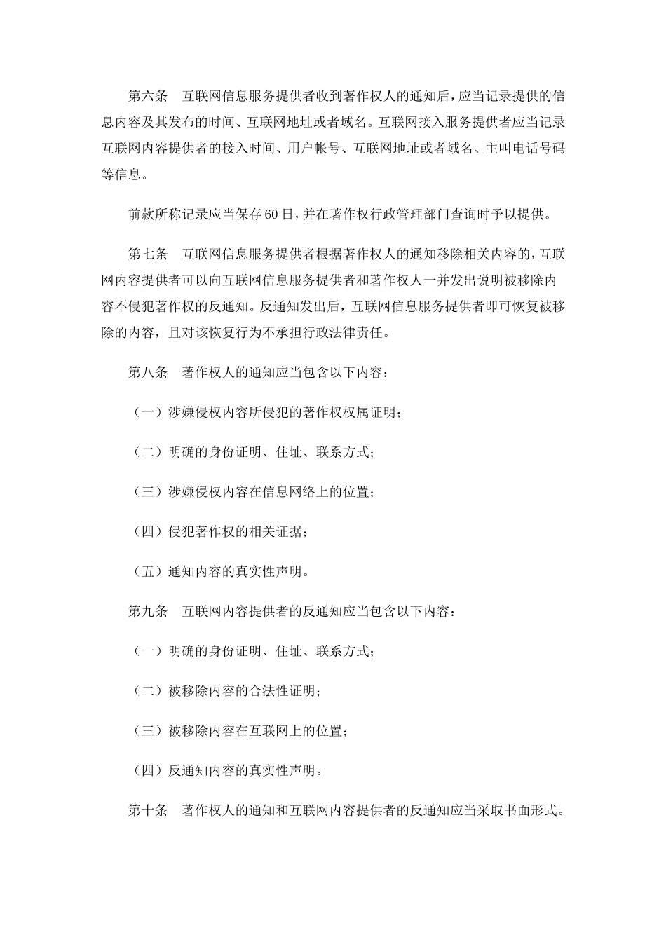 互联网著作权行政保护办法_第2页